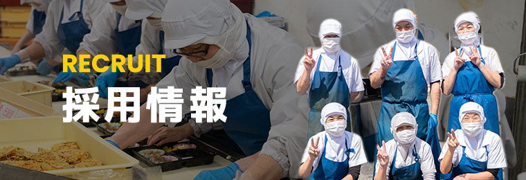 RECRUIT 採用情報