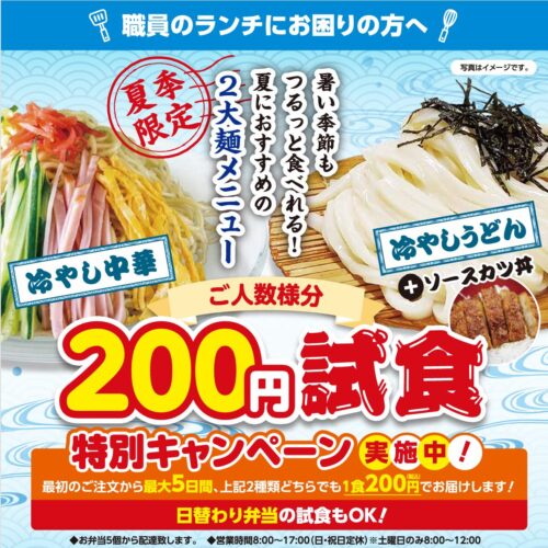 【福島県・茨城県の給食会社】日替わり弁当宅配はランチBOXにお任せ下さい