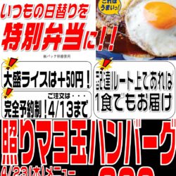 【4月度特弁】ちょっと特別なお昼ごはんを！いわき市で特別弁当という楽しみ