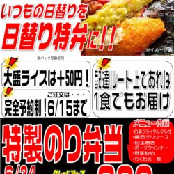 どこか懐かしくて、しっかり満足。6月の特別弁当は「特製のり弁当」です！