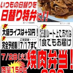 夏を乗り切るなら、やっぱり焼肉！いわき市で人気の「焼肉弁当」が7月限定で登場